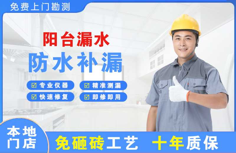 宜都阳台漏水维修